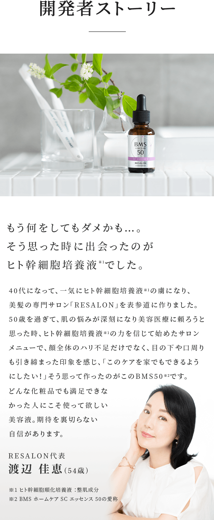 開発者ストーリー