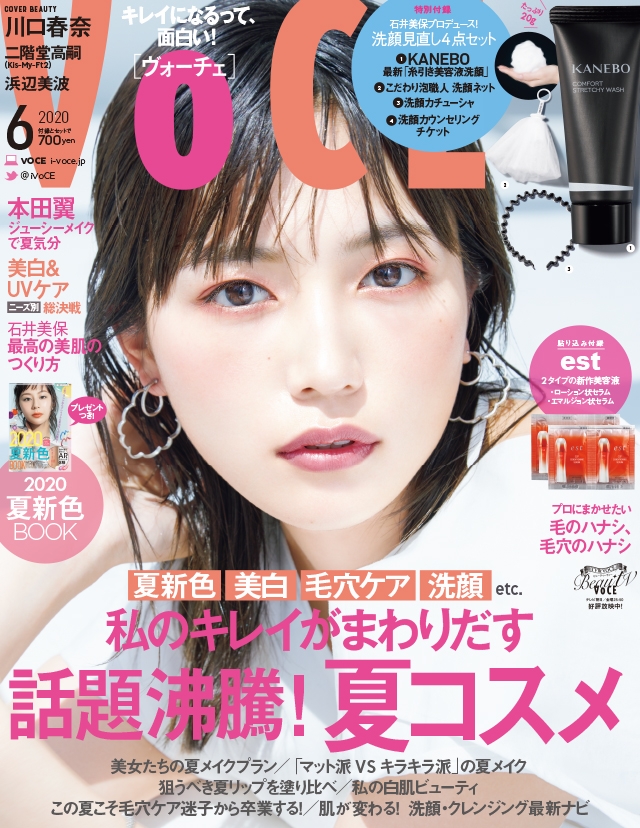 2020年6月号 VoCE 話題の‘‘美ヘア製造ケア’‘News