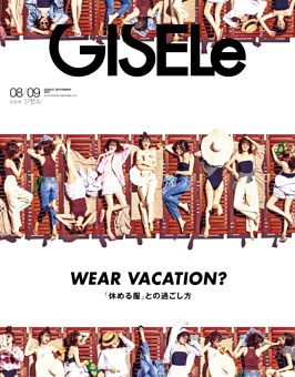 2021年8月・9月合併号 GISELe