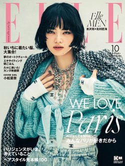 2021年10月号ELLE JAPON