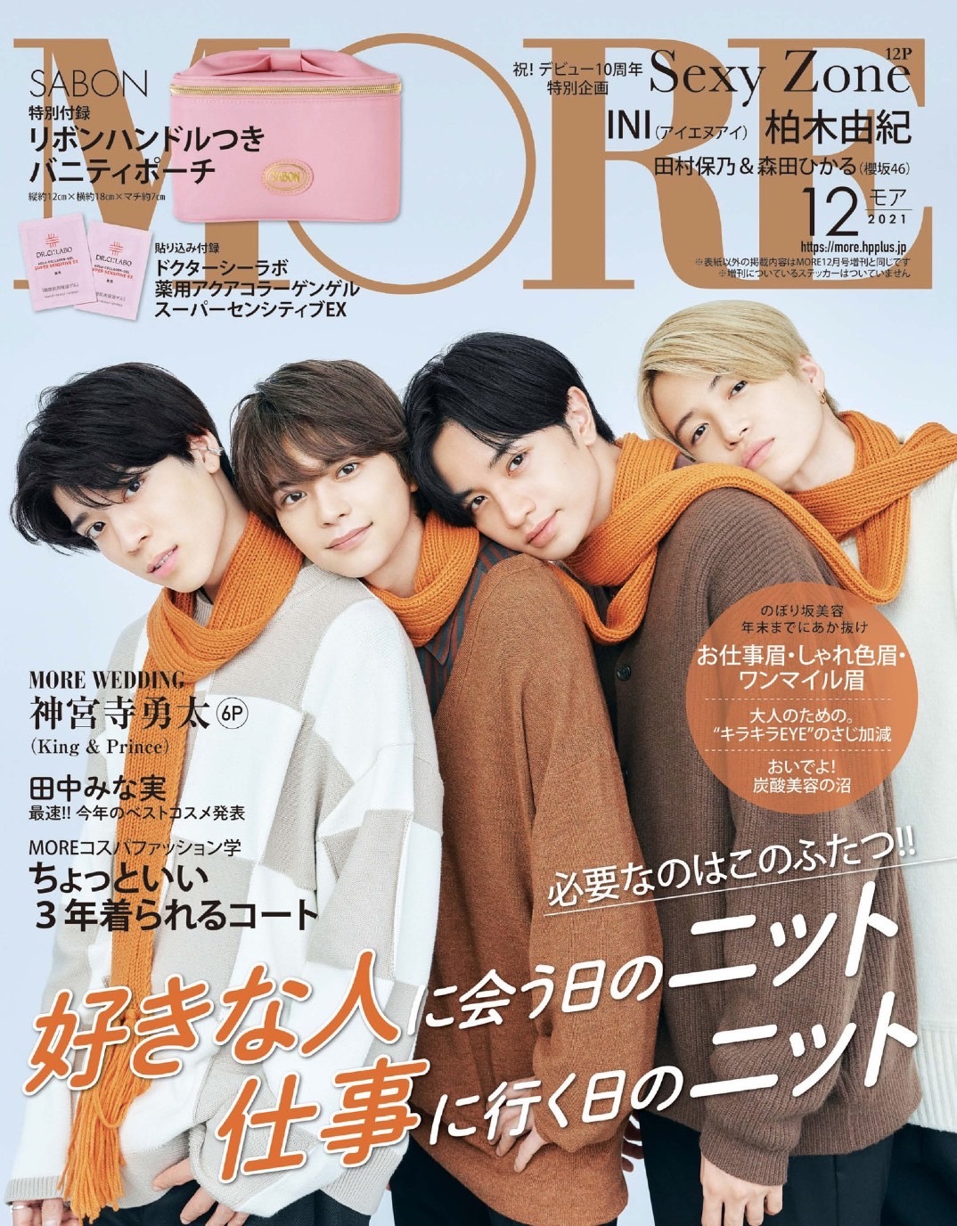 MORE 2021年12月号(集英社)