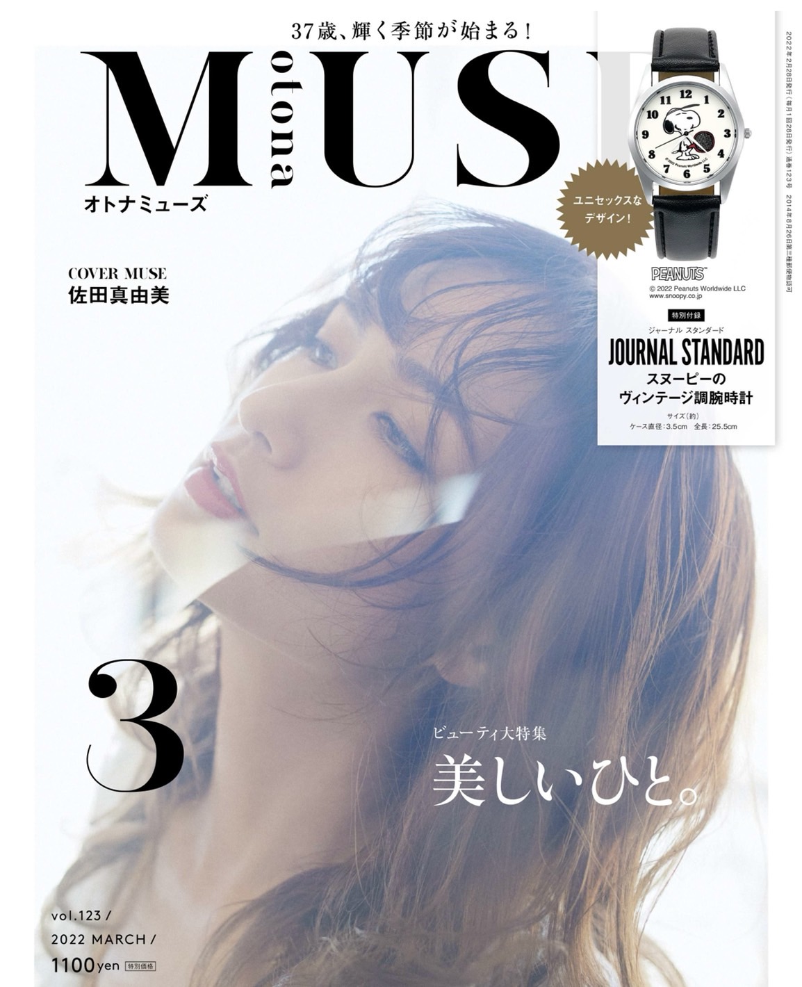 otona MUSE 2022年3月号(宝島社)