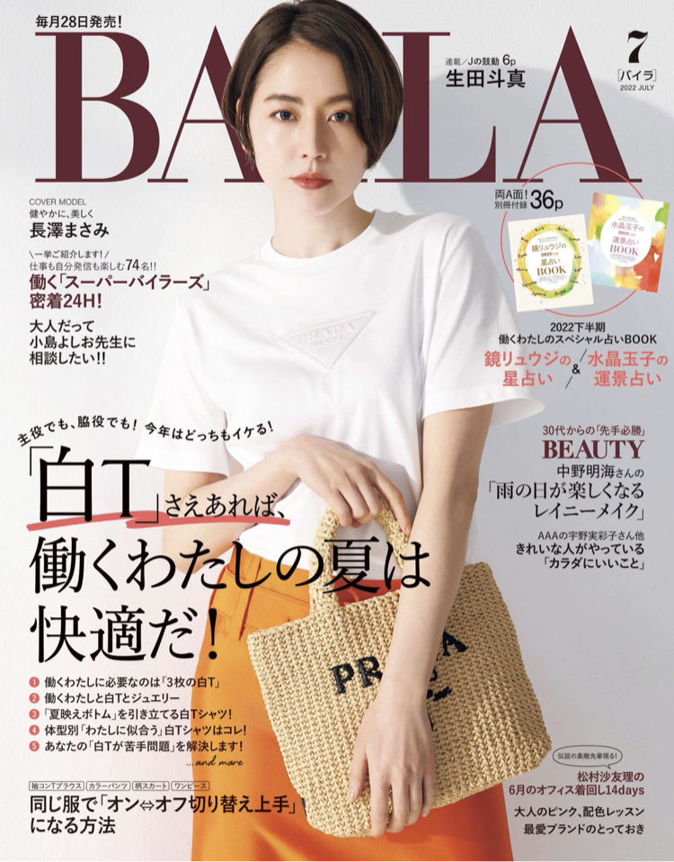 BAILA 2022年7月号(集英社)