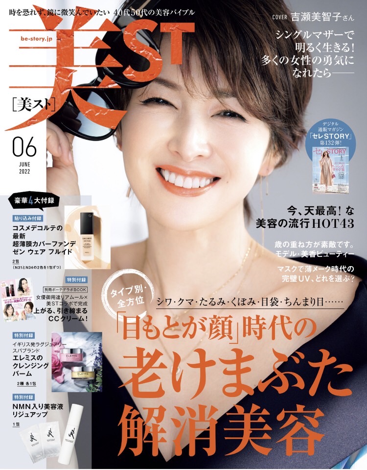 美ST 2022年6月号(光文社)