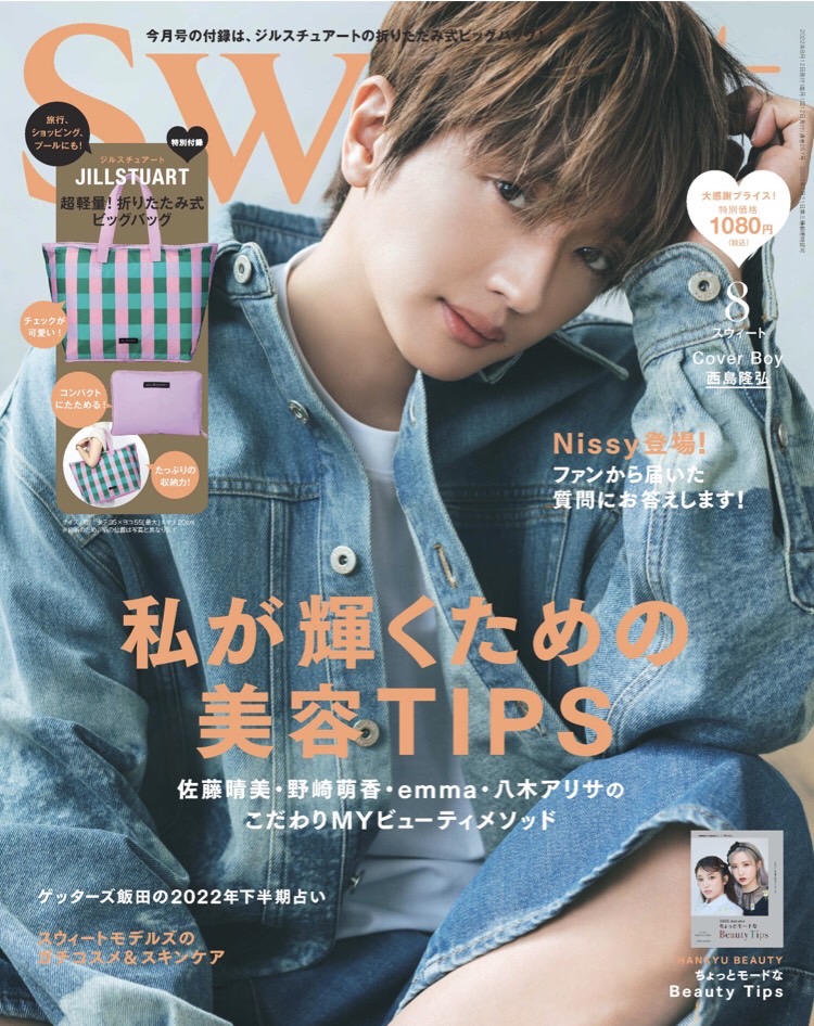 sweet 2022年8月号(宝島社)