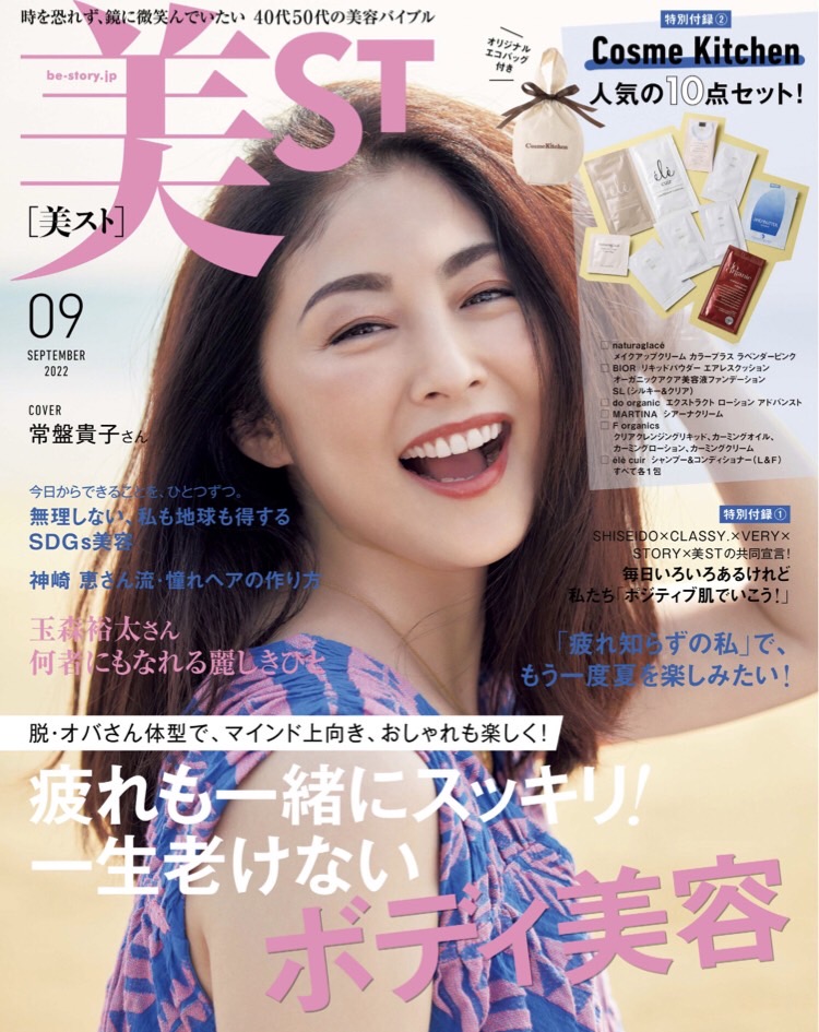 美ST 2022年9月号(光文社)