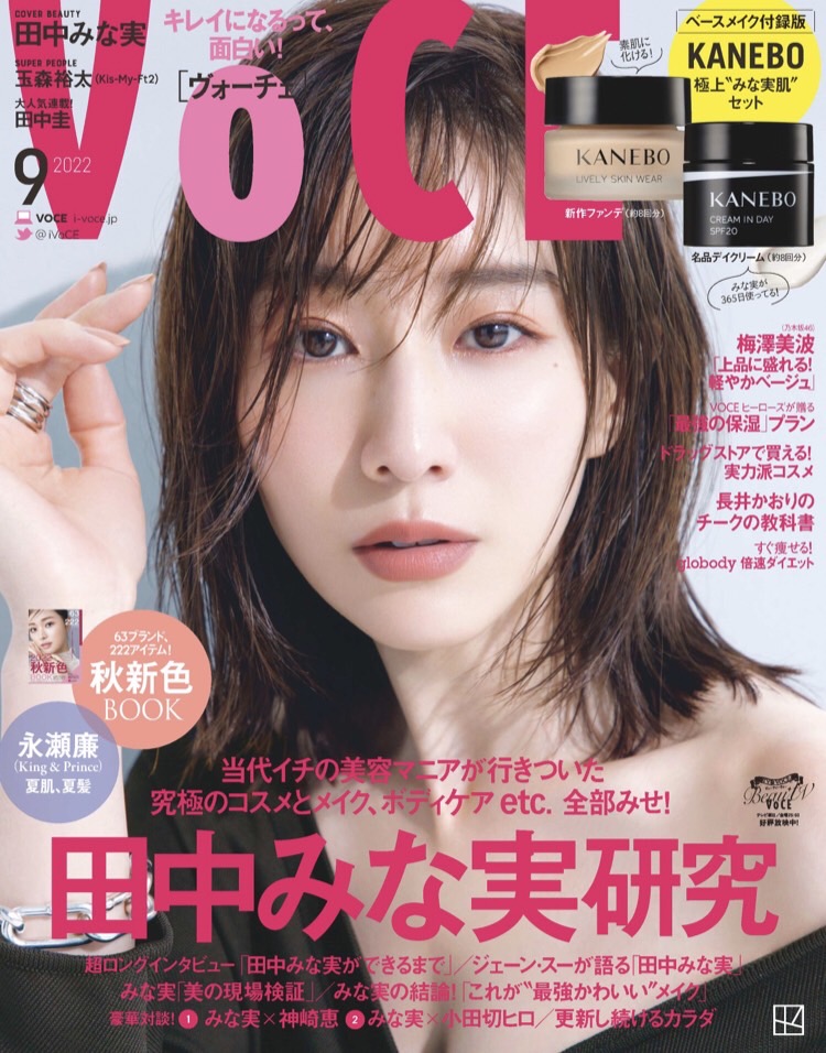 VoCE 2022年9月号(講談社)