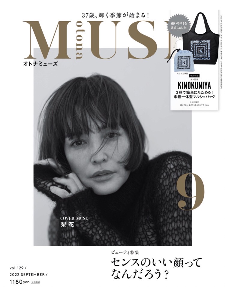 otonaMUSE 2022年9月号(宝島社)