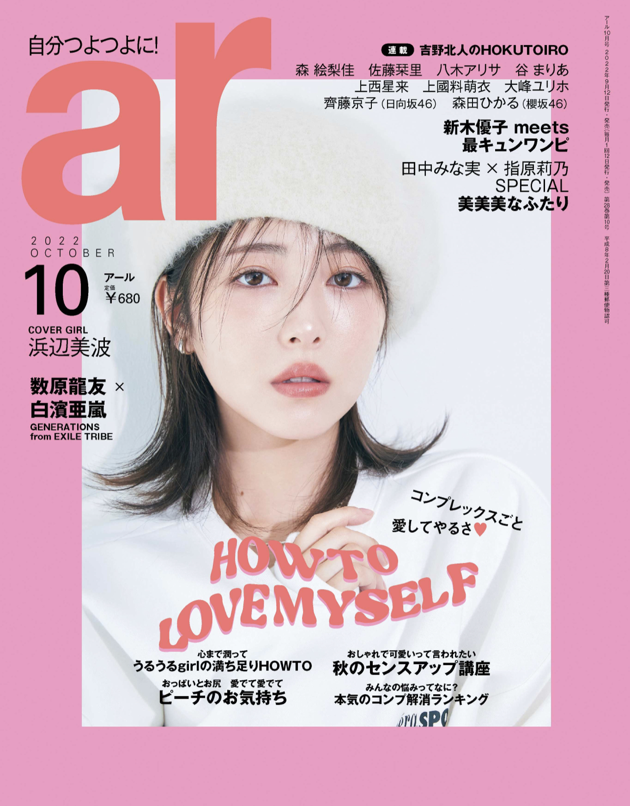 ar 2022年10月号(主婦と生活社)