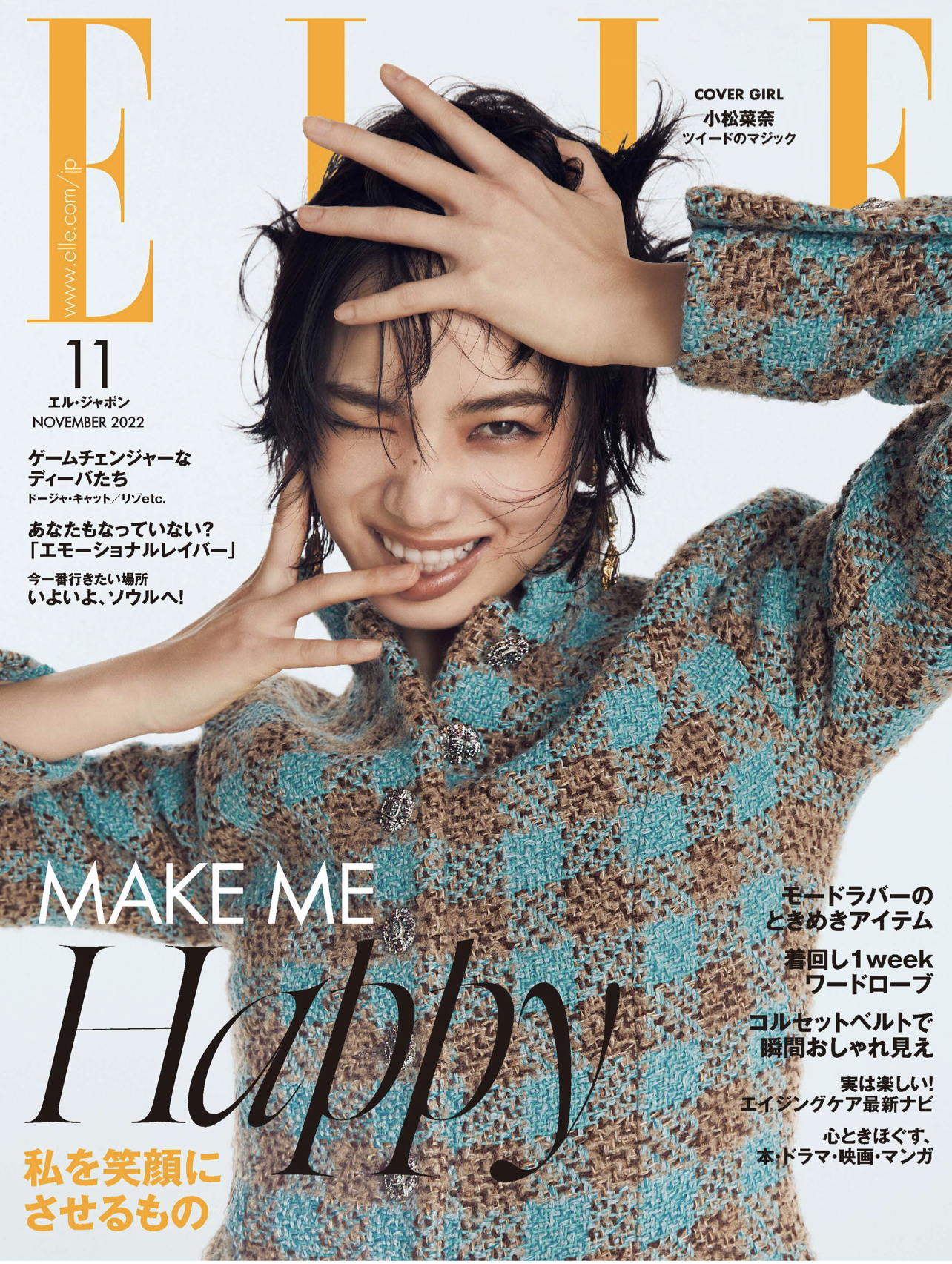 ELLE 2022年11月号(ハースト婦人画報社)