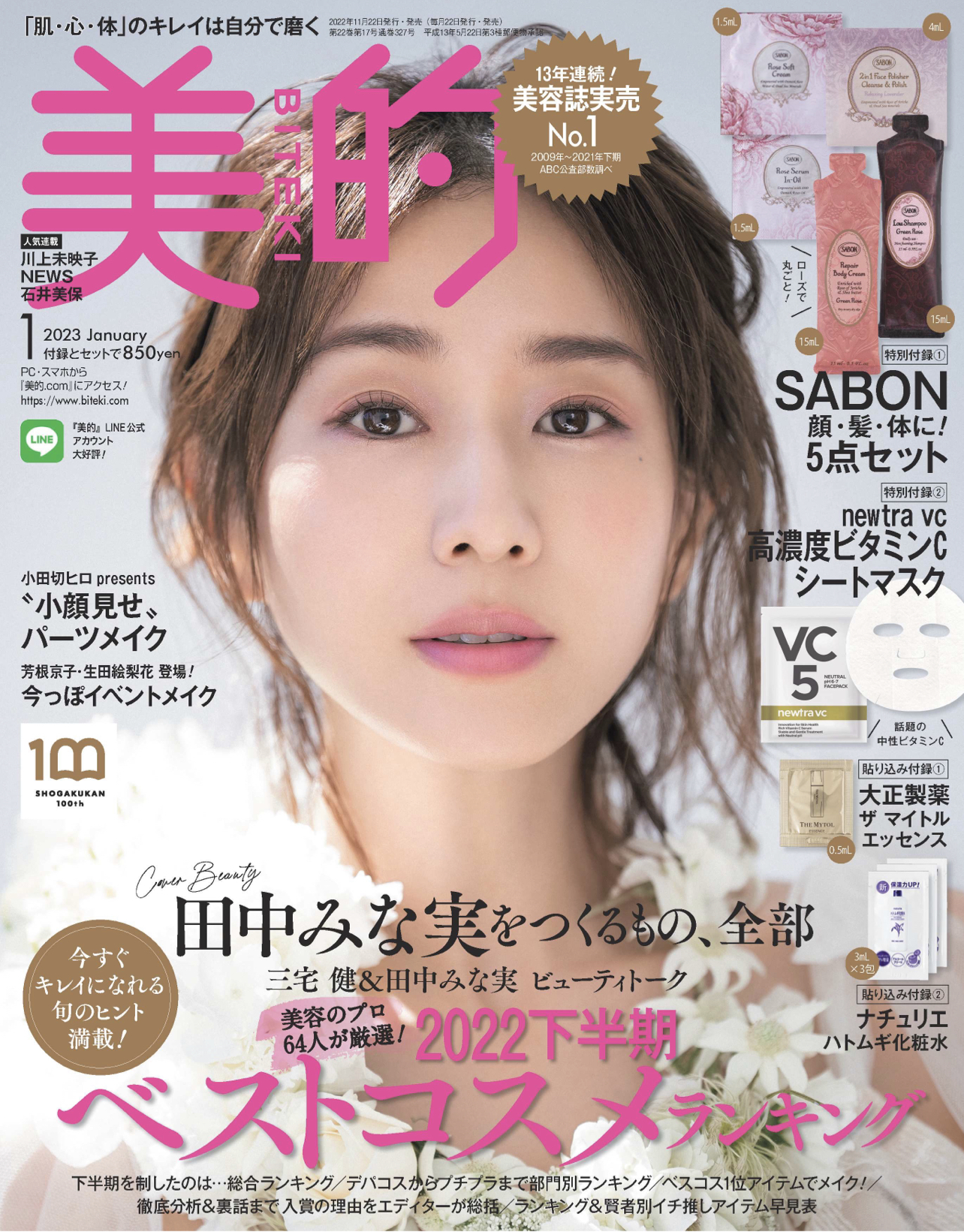 美的 2023年1月号(小学館)