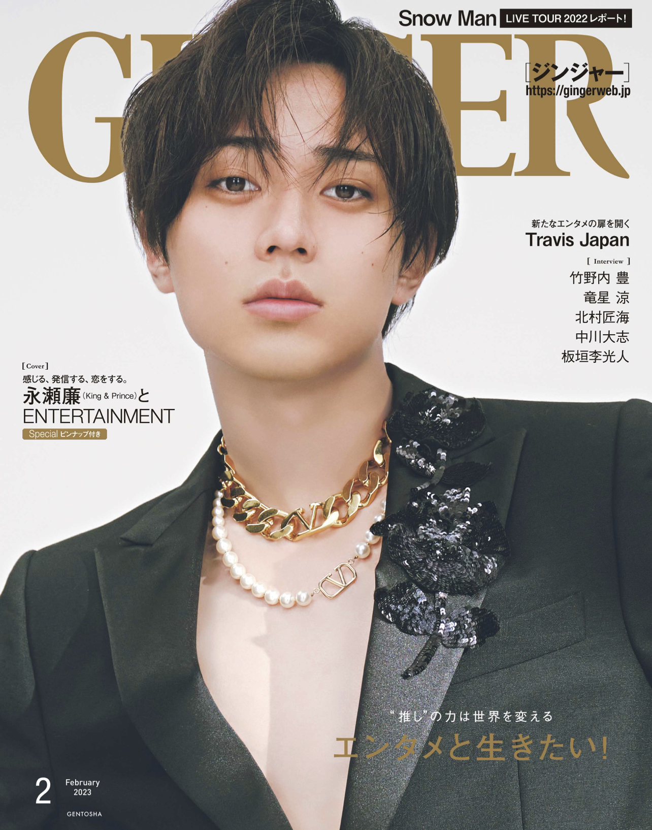 GINGER 2023年1月号(幻冬舎)