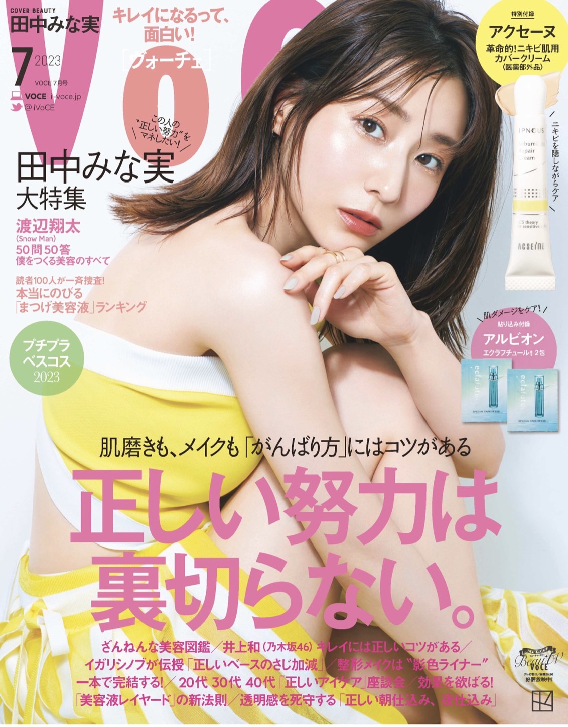VoCE 2023年7月号(講談社)
