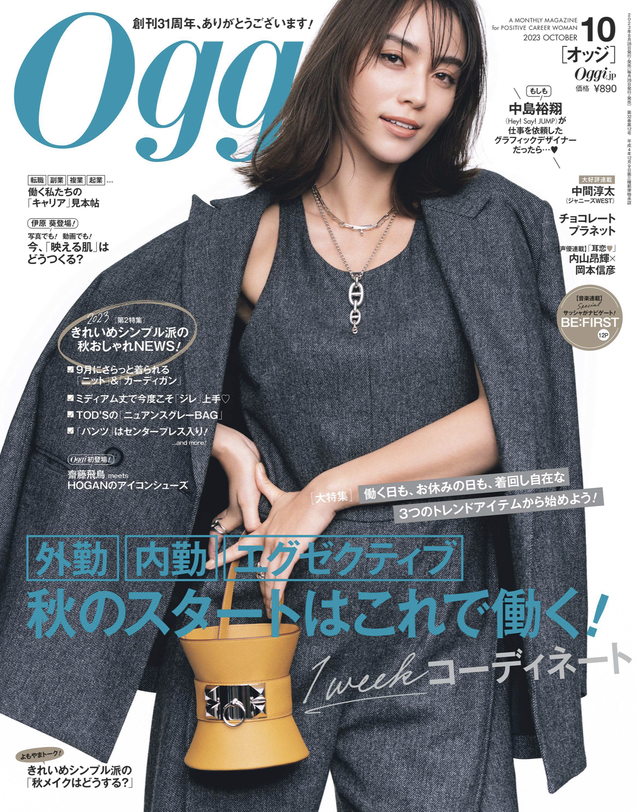Oggi 2023年10月号(小学館)
