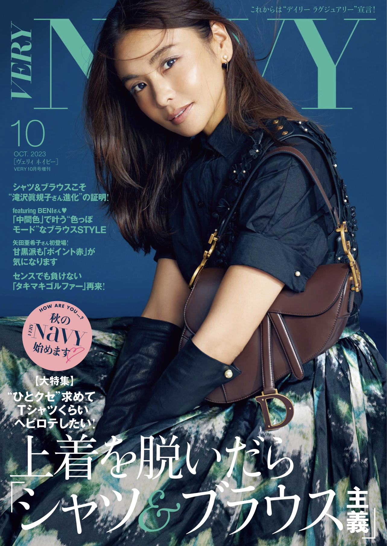 VERY NAVY 2023年10月号(光文社)