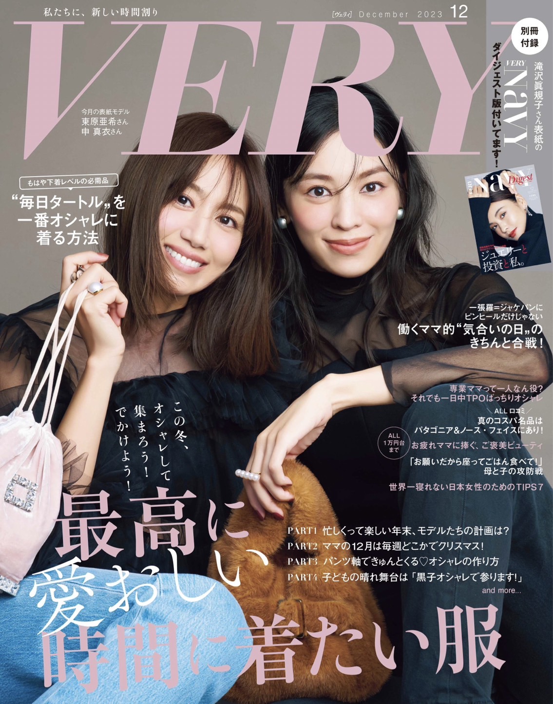 VERY 2023年12月号(光文社)