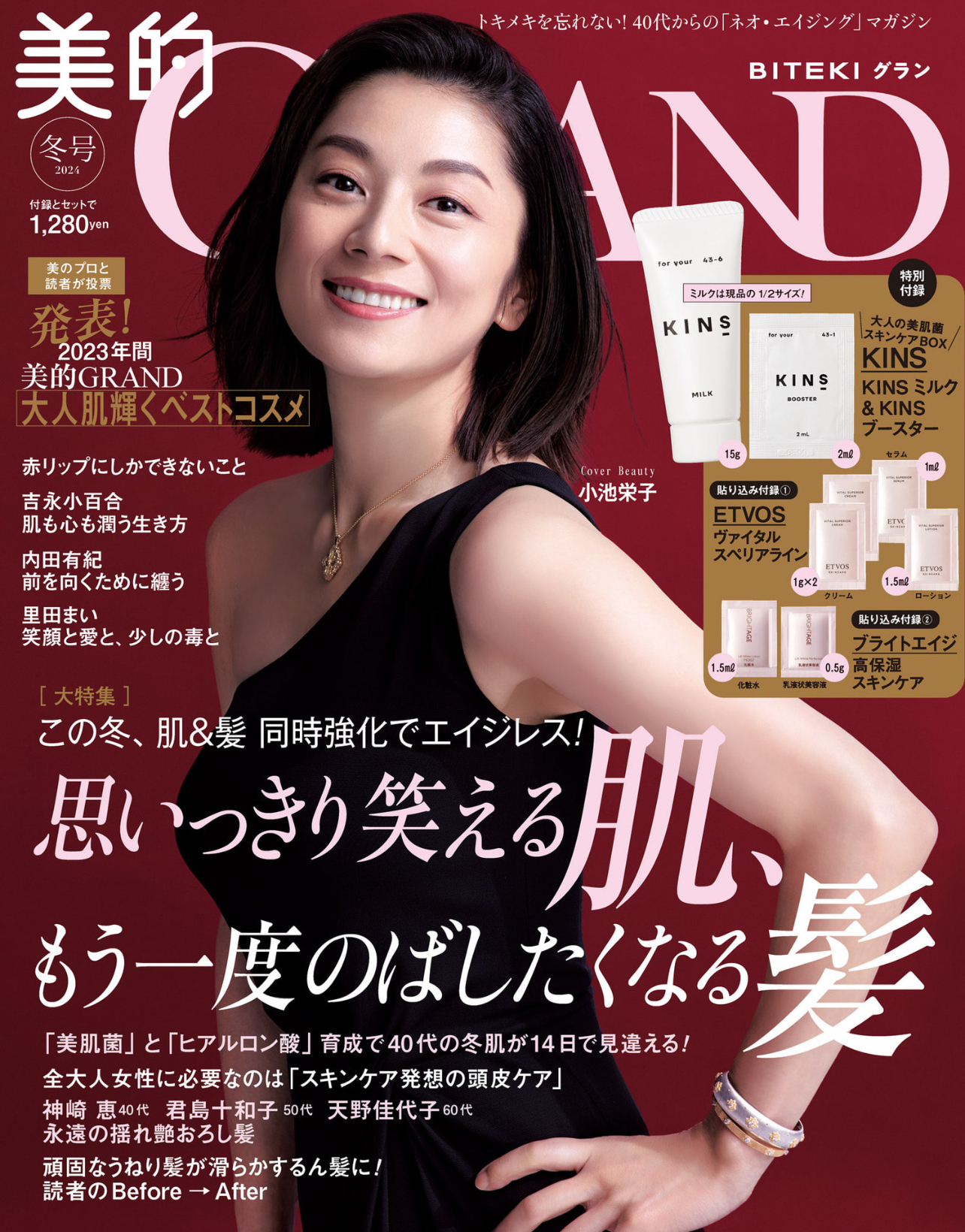 美的GRAND 2023年冬号(小学館)