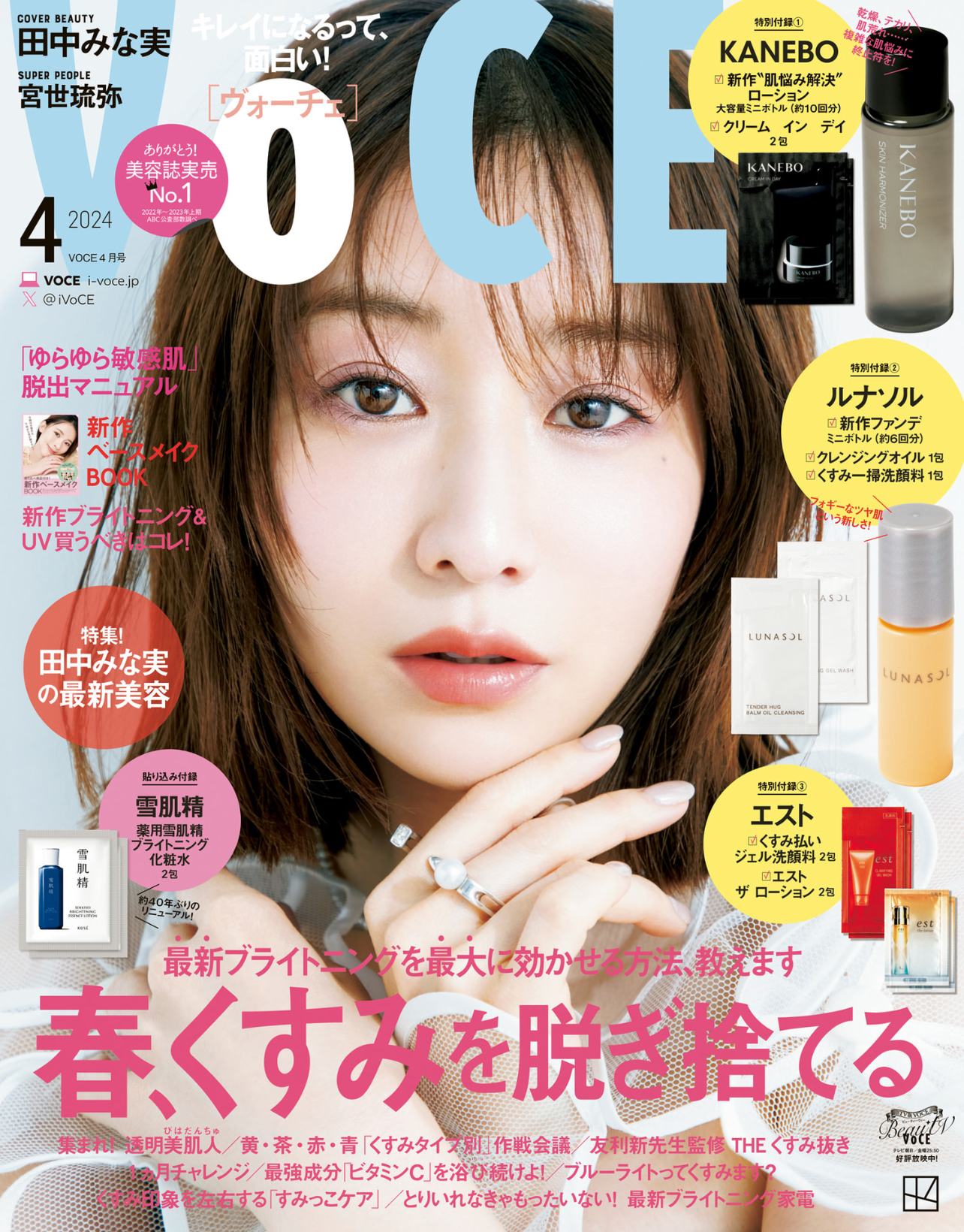 VoCE 2024年4月号(講談社)