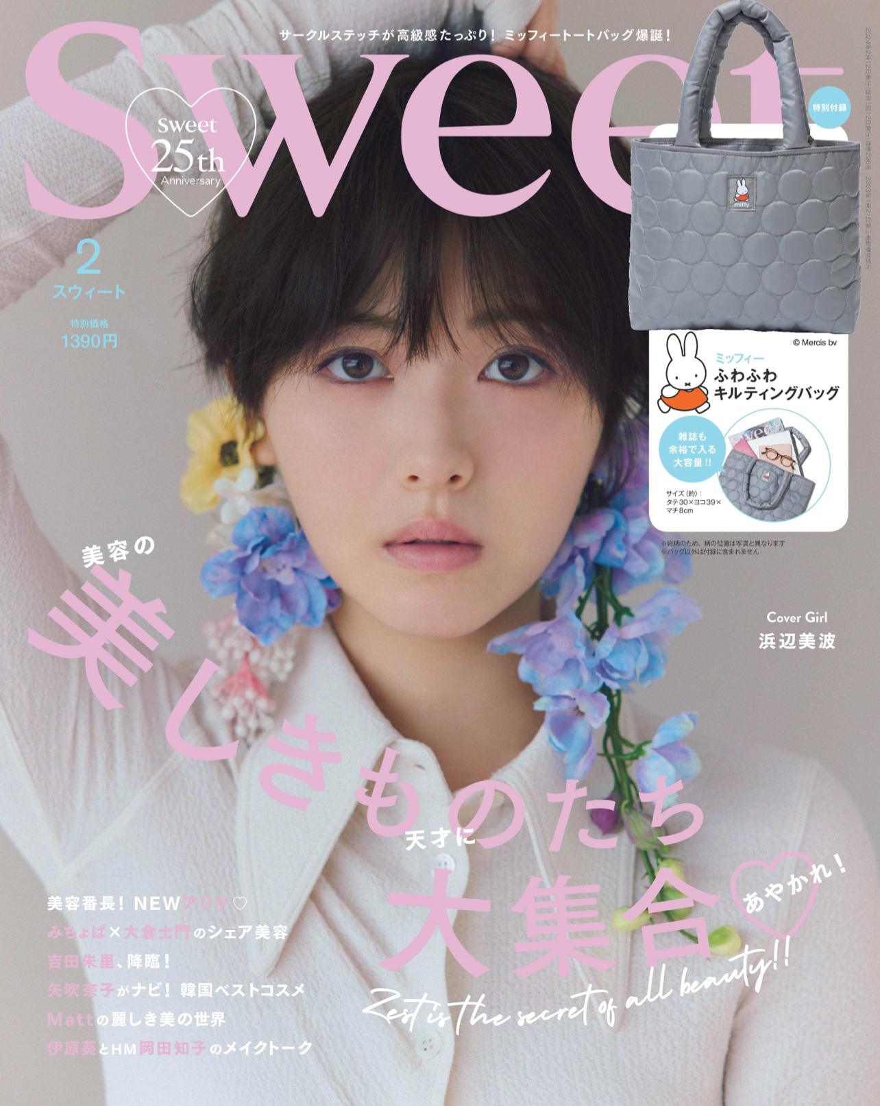 SWEET 2024年3月号(宝島社)