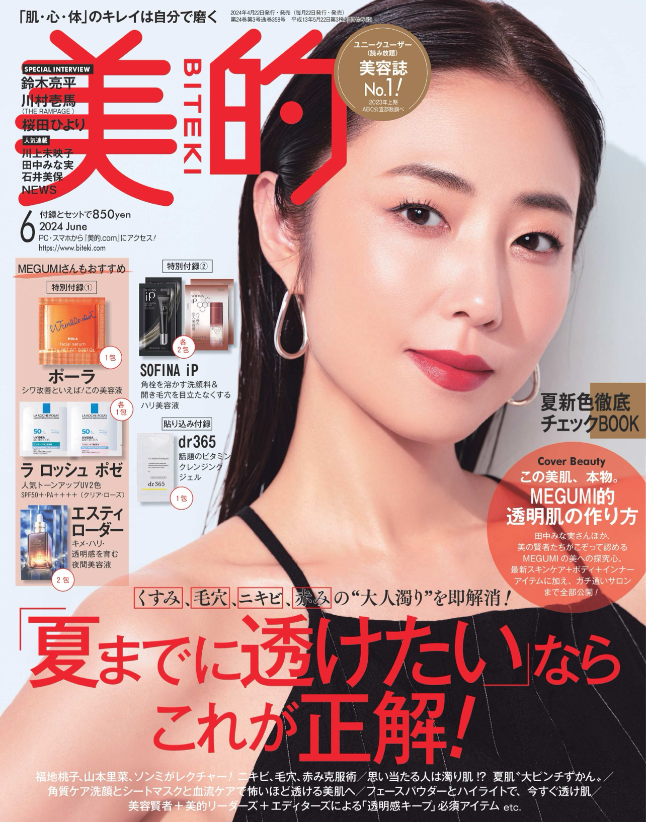 美的 2024年6月号(小学館)