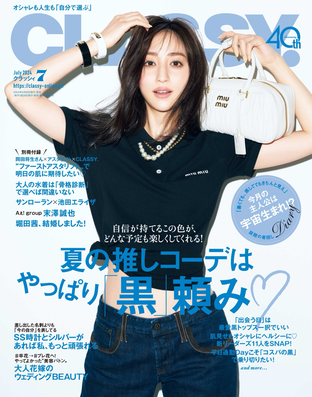 CLASSY. 2024年7月号(光文社)