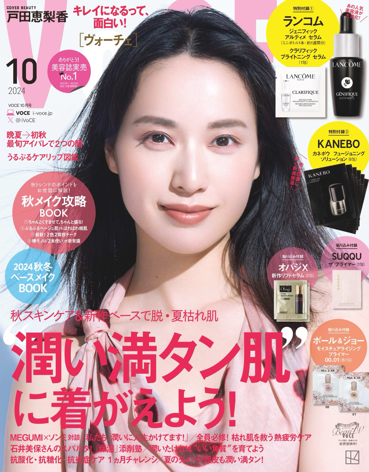 VOCE 2024年10月号(講談社)