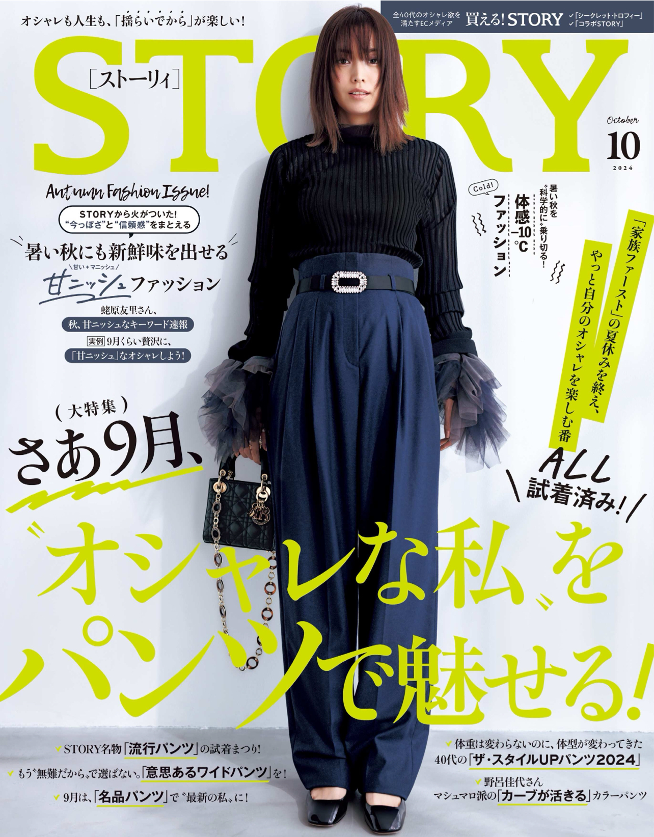 STORY 2024年10月号(光文社)