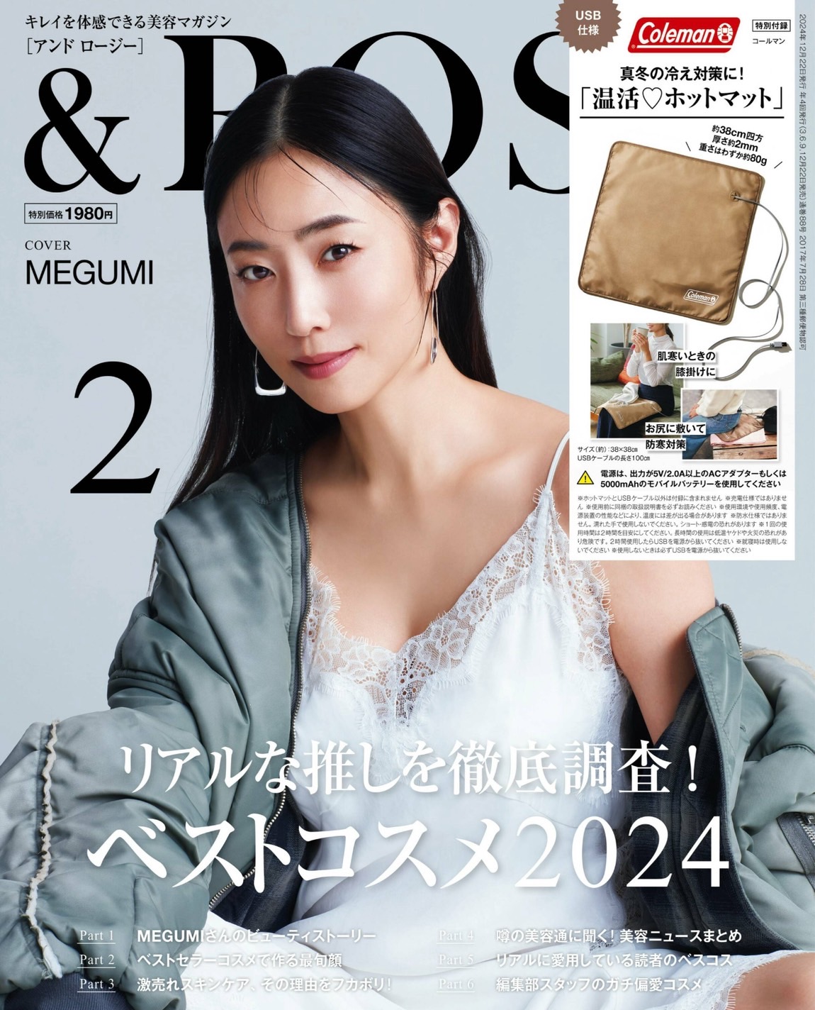 &ROSY 2025年2月号