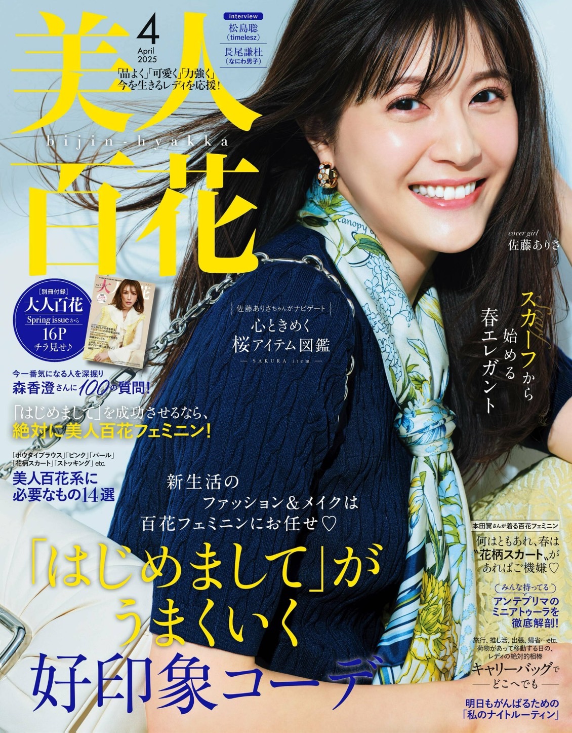 美人百花 2025年4月号