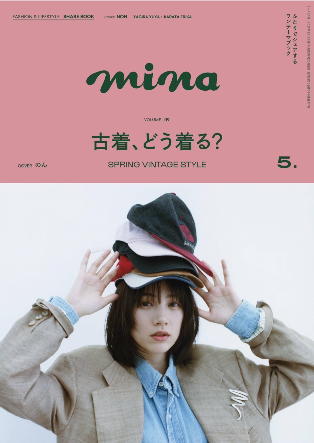 mina 2025年5月号
