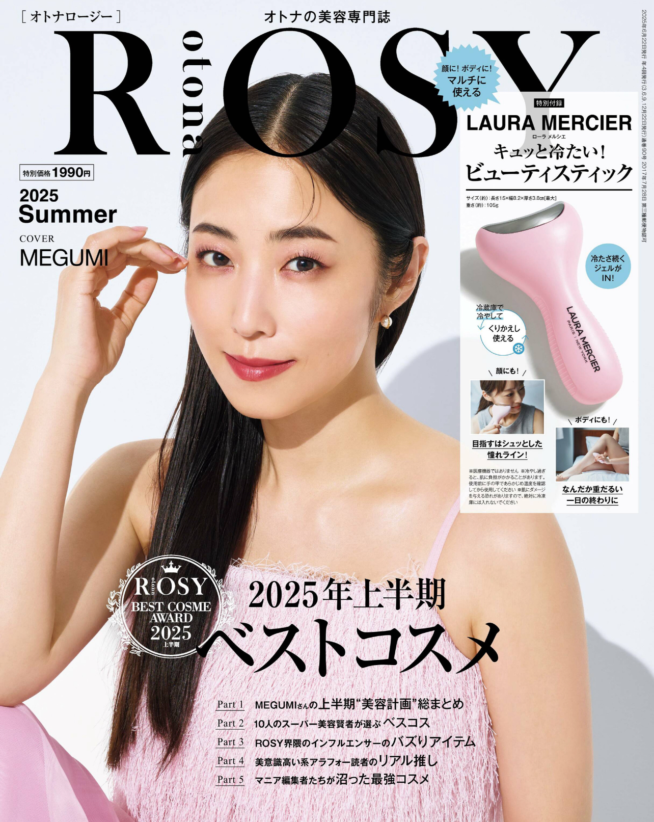 otonaROSY 2025年夏号