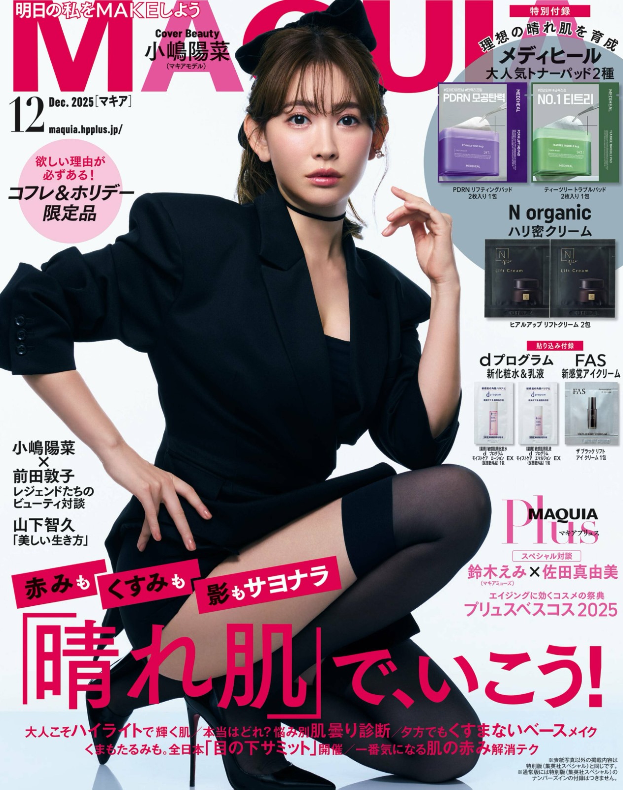 MAQUIA2025年12月号