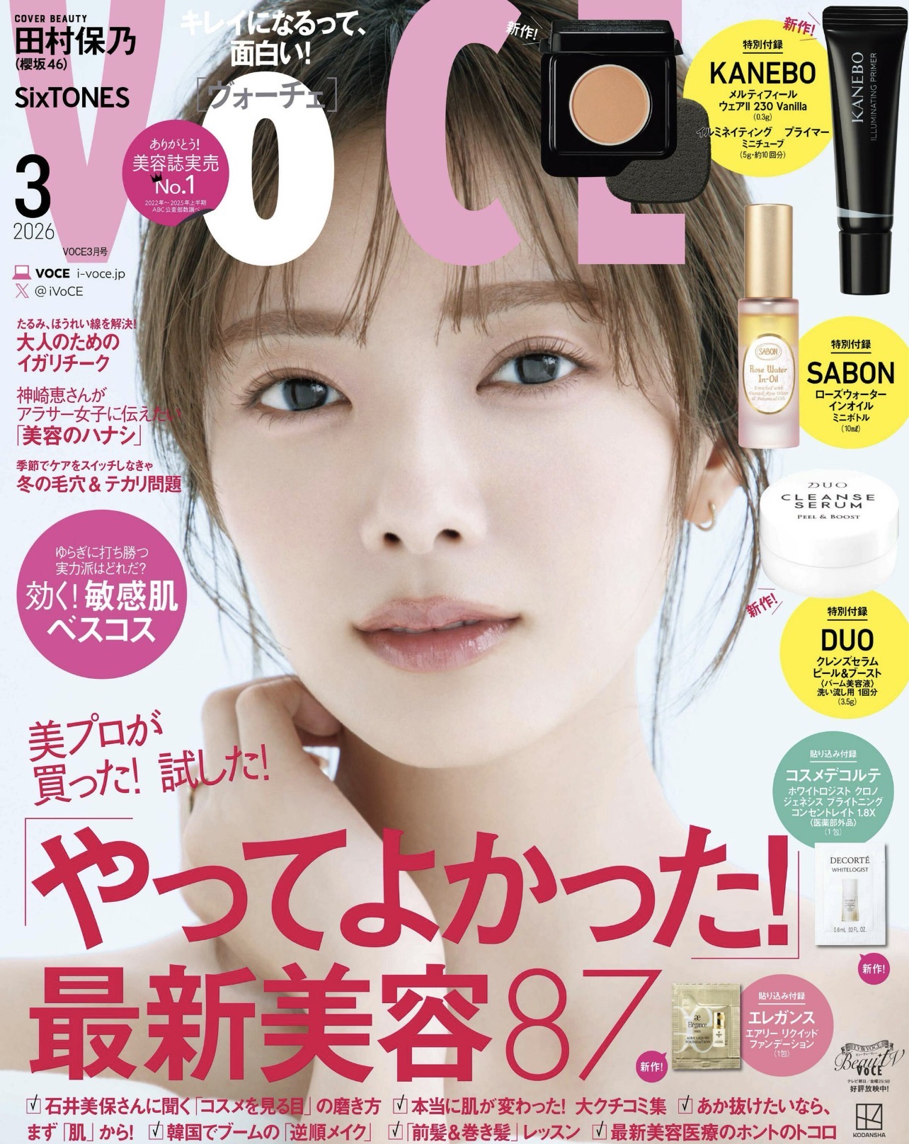 VOCE2026年3月号（講談社）