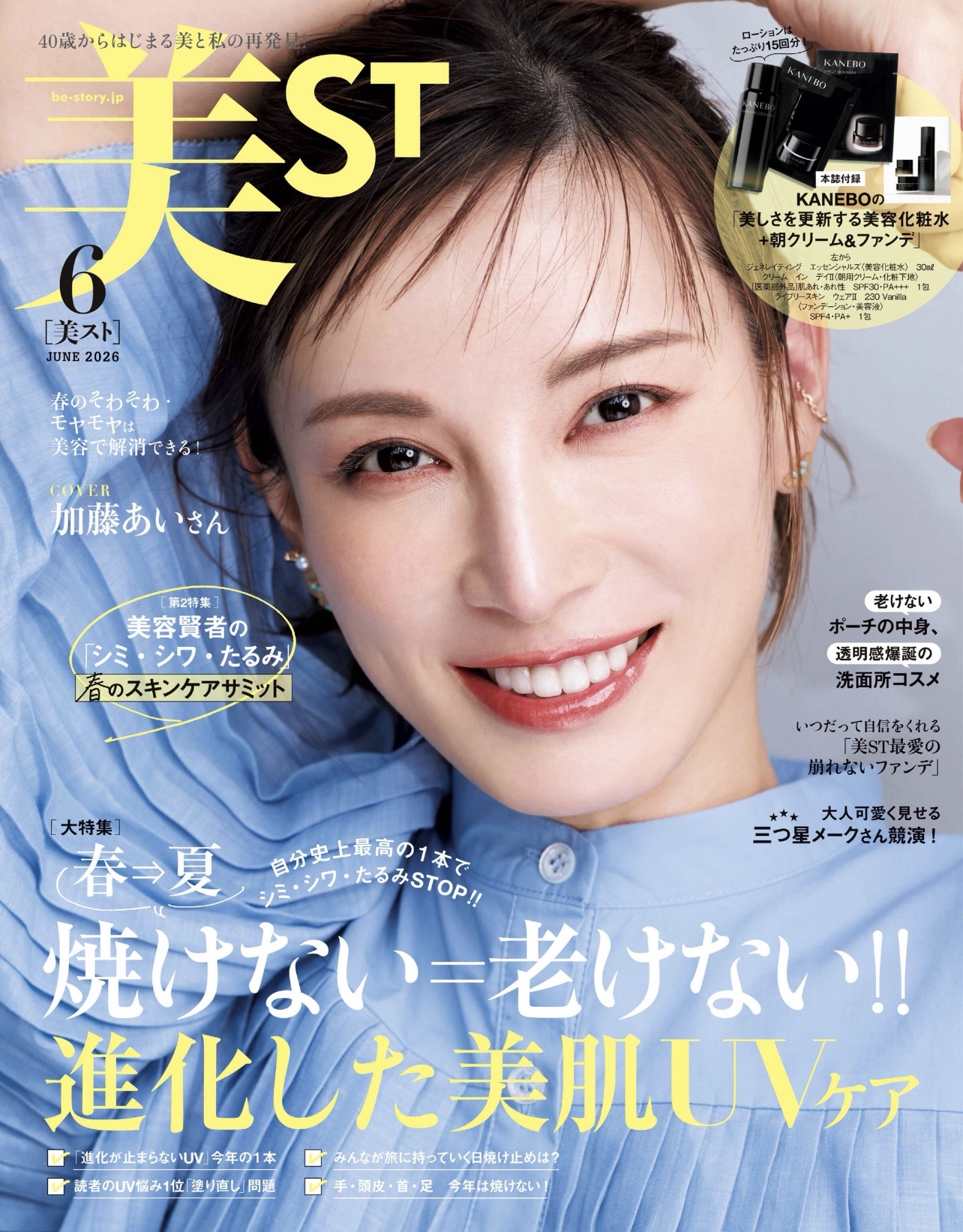 美ST2026年6月号（光文社）